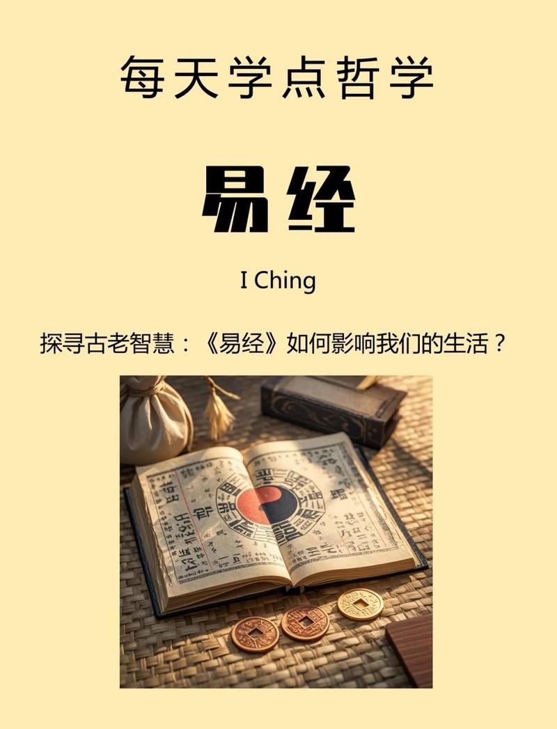 易经预测能力，科学视角与可信度探讨插图