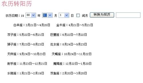 阳历星座划分标准插图