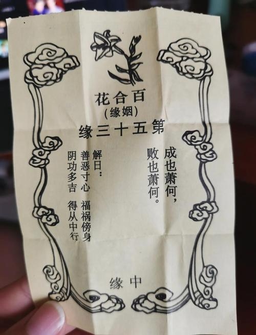 月老灵签，古老智慧下的爱情指引插图