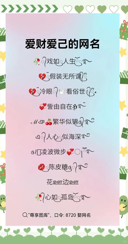 有什么好的网名?打造个性与创意并存的昵称指南插图 有什么好的网名?打造个性与创意并存的昵称指南插图