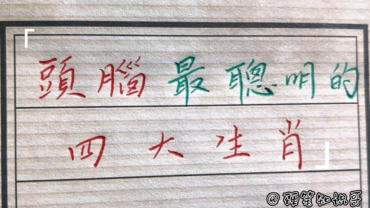 优胜劣汰，生肖中的智慧与启示插图