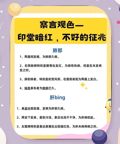 印堂发红，吉凶预兆与健康警示插图