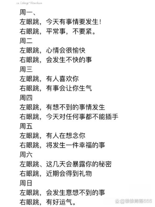 眼跳预兆，古老信仰与现代科学的交汇插图