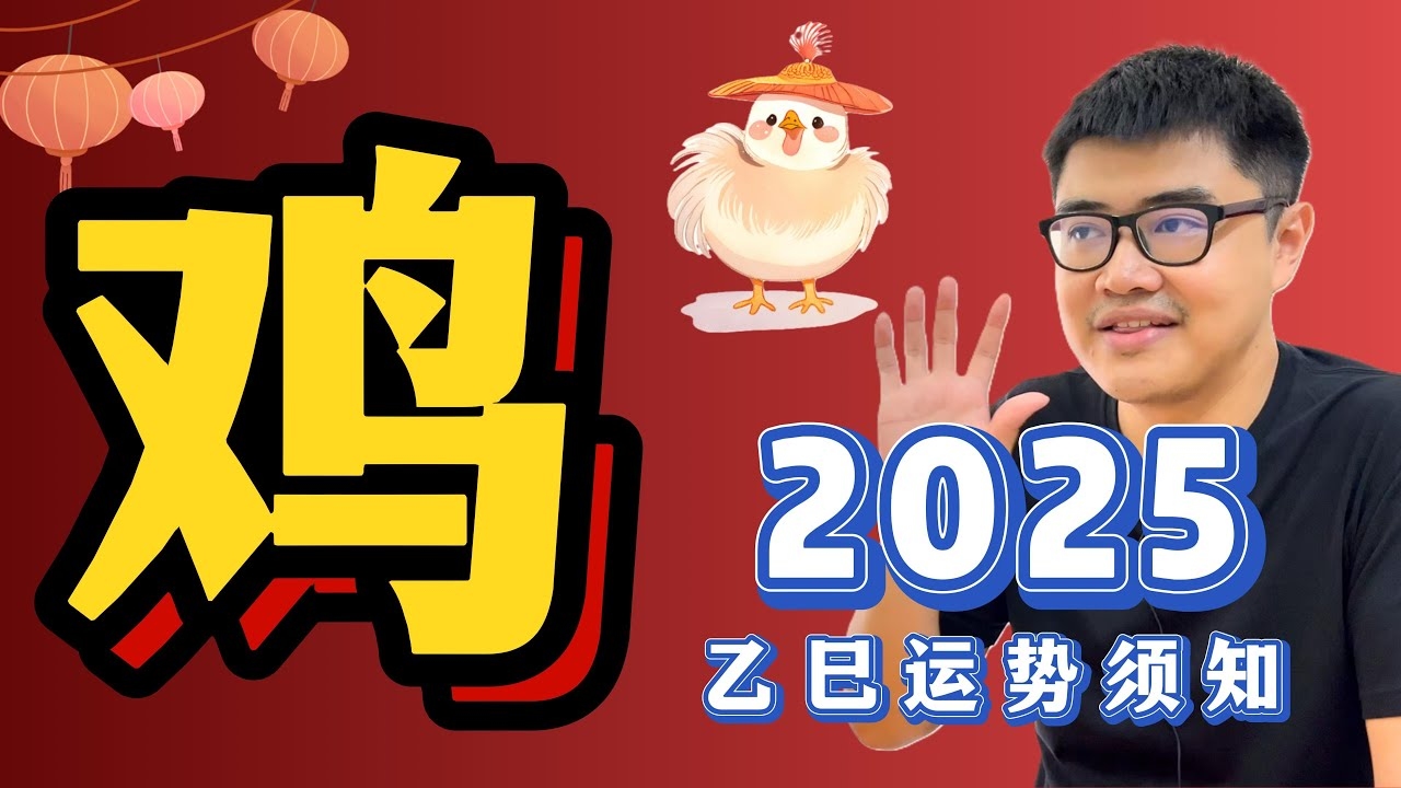 一五与十，生肖谜底是鸡插图