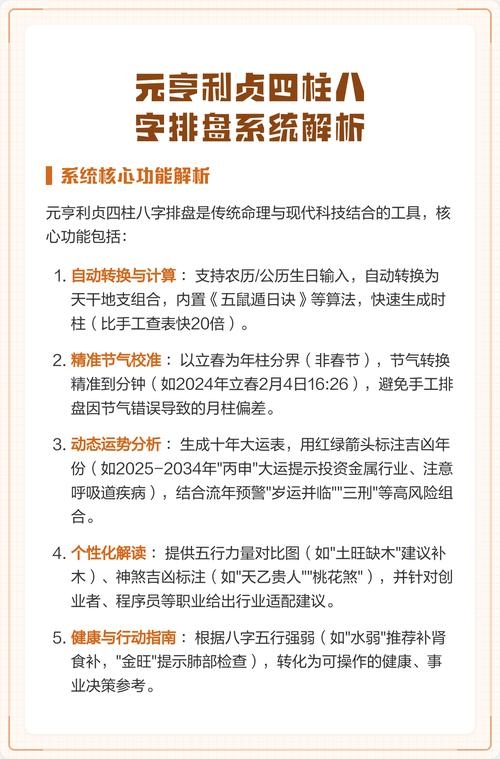 元亨八字排盘系统解析插图