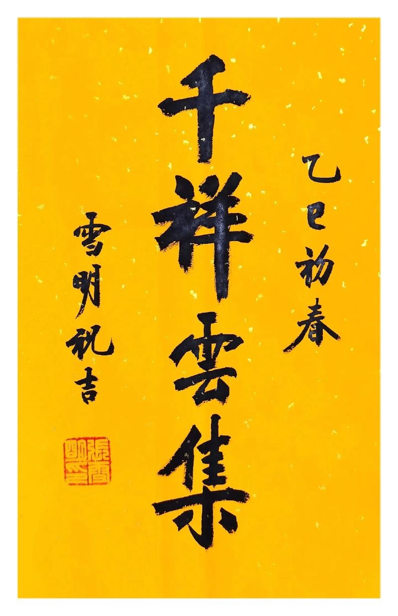 云呈哈达千祥集好日开施万寿杯等名能祝福。插图