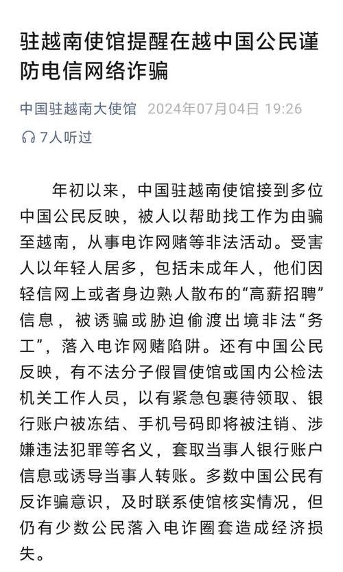 越南婚介，跨国相亲需谨慎，警惕诈骗风险插图