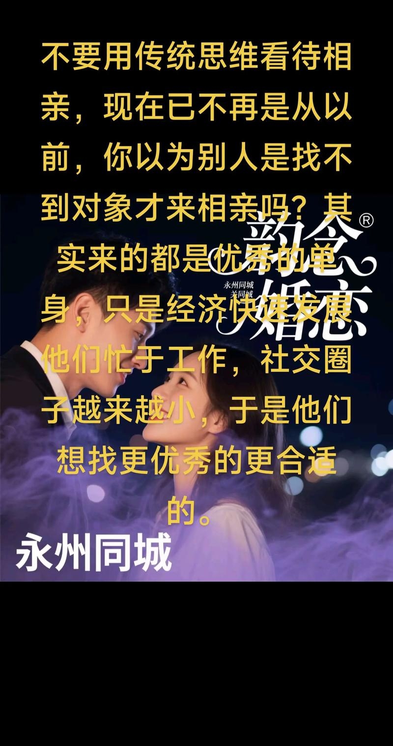 永州交友，探索城市魅力，拓宽社交圈插图