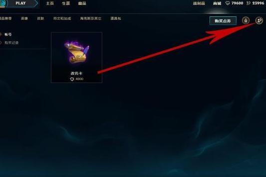 英雄联盟5月免费改名，速改心仪ID！插图