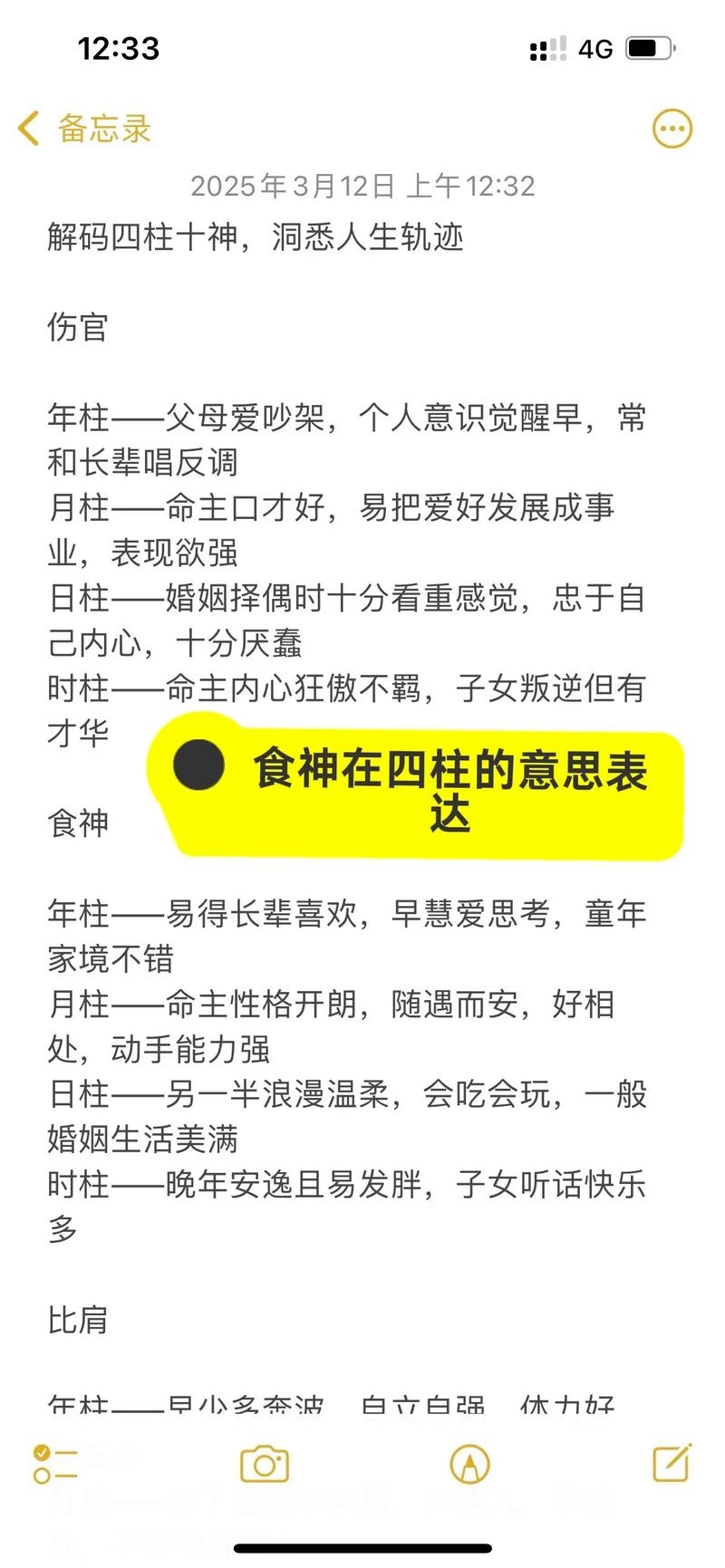 元亨利贞八字排盘，解锁命运密码，指引人生决策插图