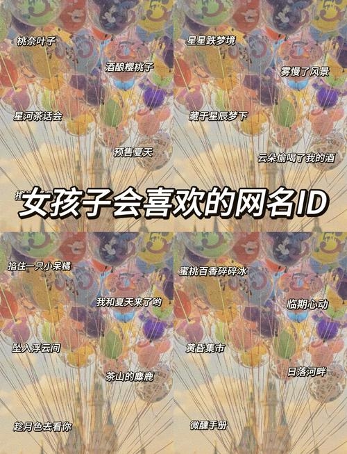 游戏名字可爱，打造你的专属梦幻乐园插图