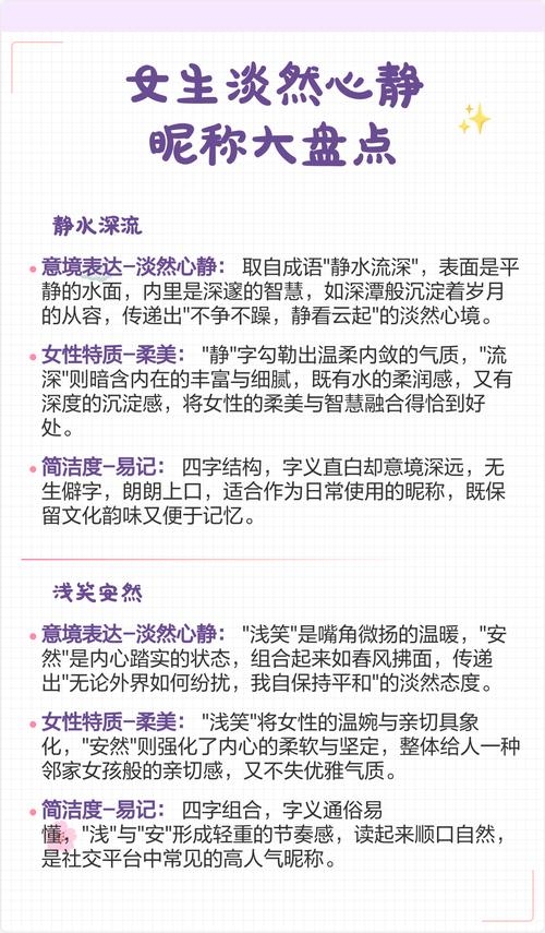 优雅如雪，静水深流，高雅女孩网名推荐插图