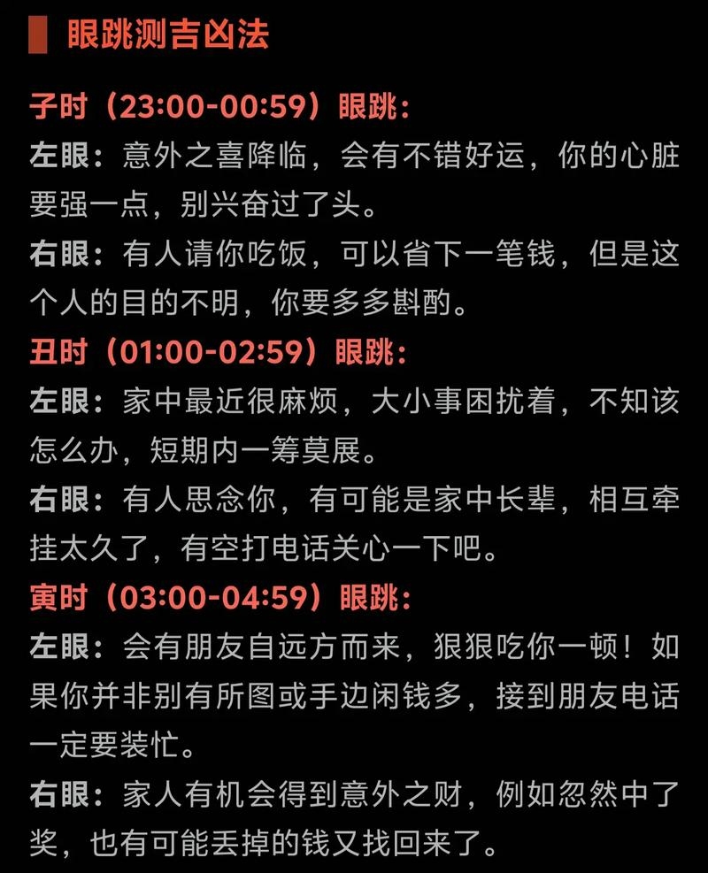 眼睛跳占卜，探秘眼睛背后的人生密码插图