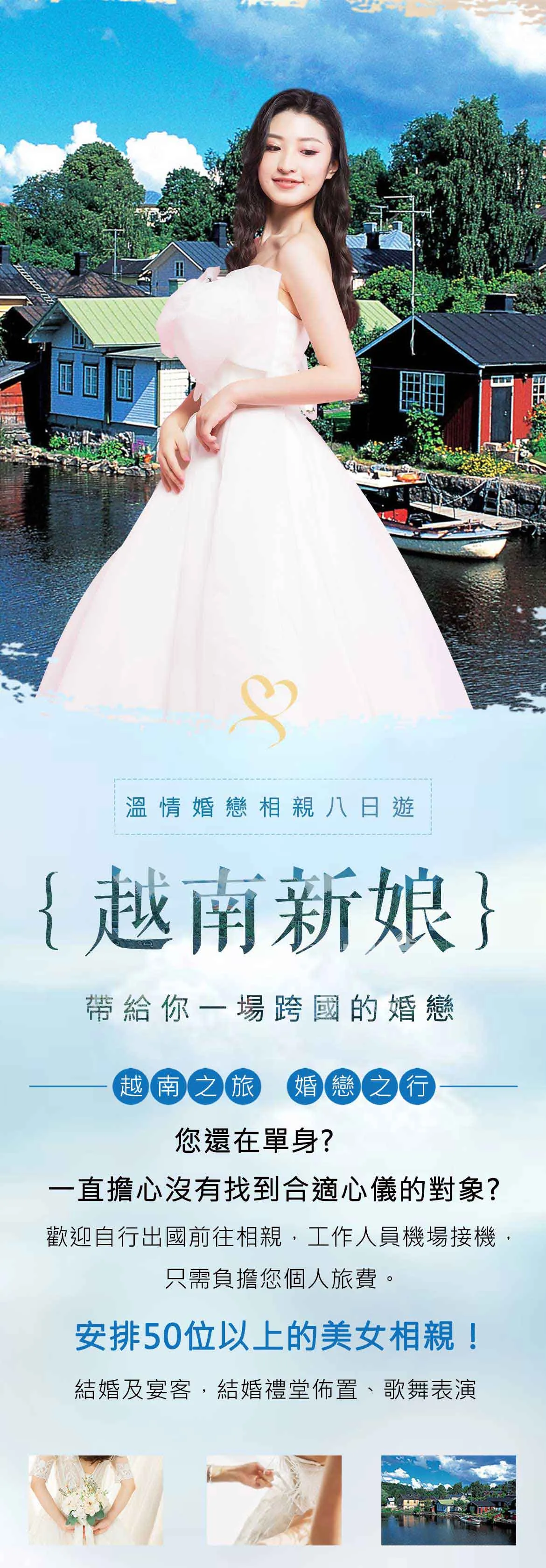 越南新娘相亲网，提供跨国婚姻介绍服务插图