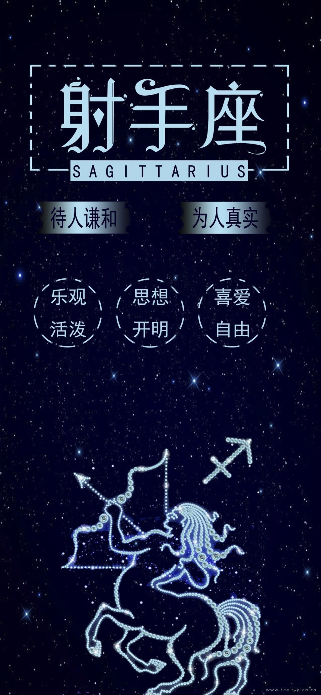 月15日射手座特点插图