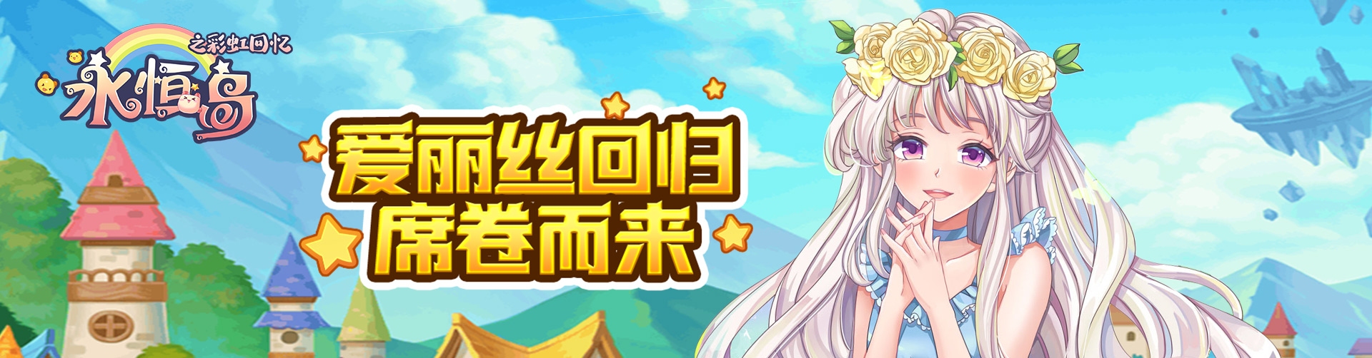 英雄岛，守护家园的璀璨星河插图