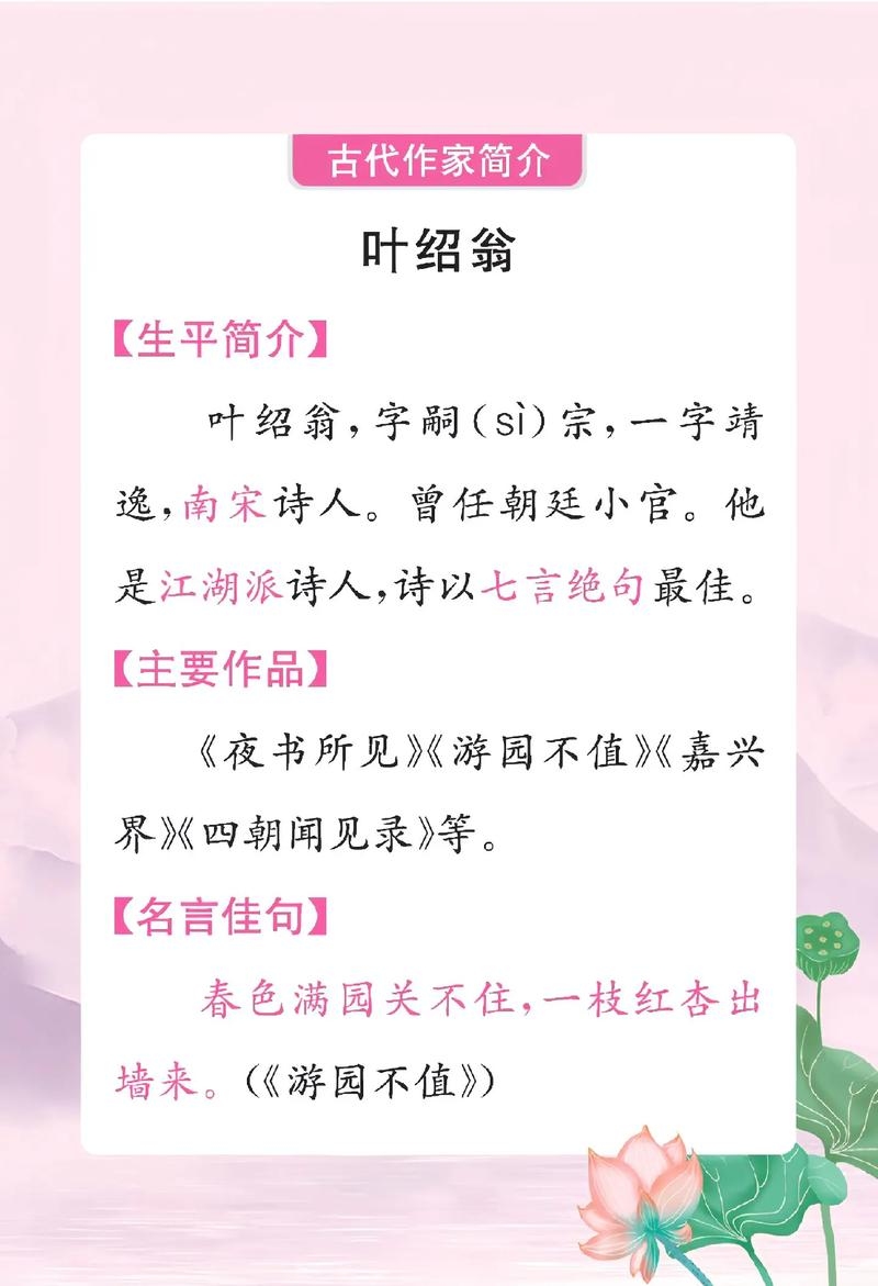 叶绍翁与叶梦鼎名人文学典范插图