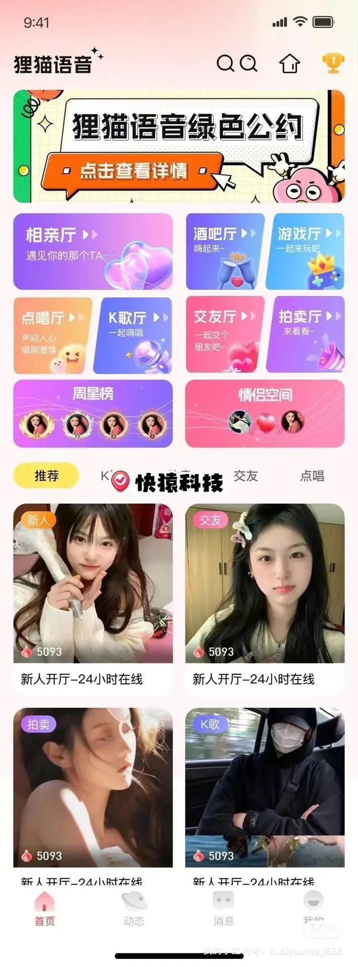 语音聊天室，社交圈拓宽交友效率，陌陌/探探等平台值得入插图