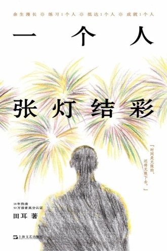 张灯结彩打一个生肖插图