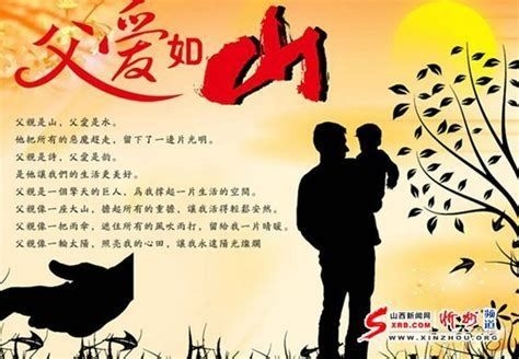 中国爸爸节，纪念父爱，弘扬家国情怀插图