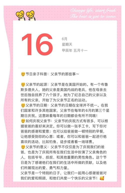 中国父亲节官方日期及意义插图