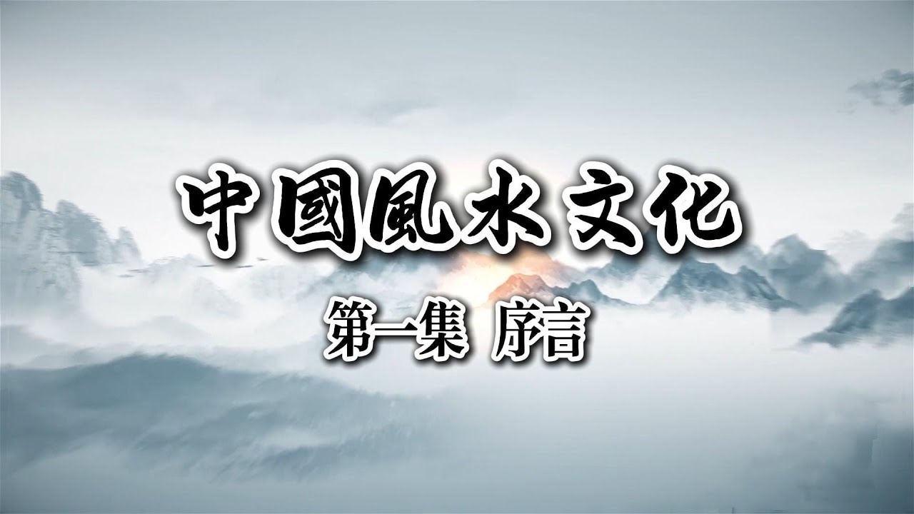 中国风水协会，传承文化，繁荣风水的桥梁插图