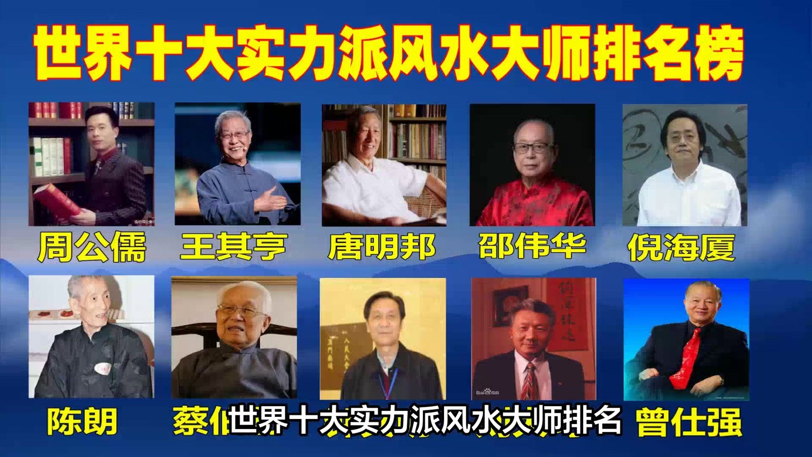 中国风水大师排名揭秘，十大权威大师详解插图