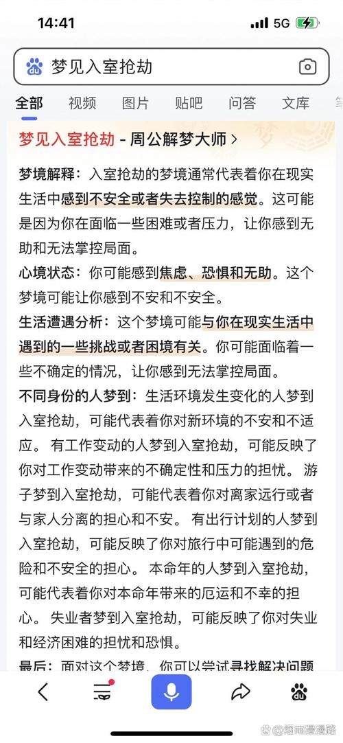 周公解梦，梦见入室抢劫，暗示内心情感波动与隐私担忧插图