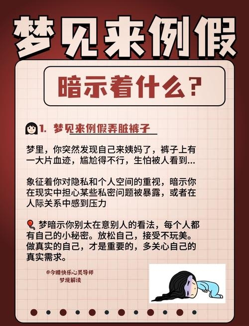 周公解梦，月经血之兆，人际关系与情感新机遇插图