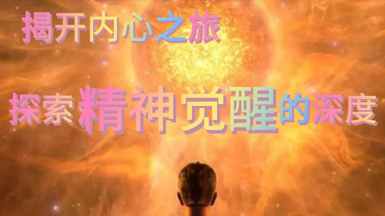 走公解梦，探索神秘力量的觉醒与领悟插图