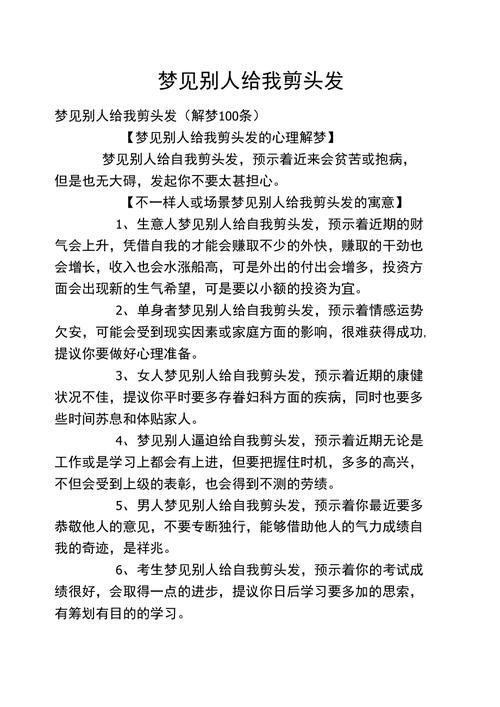 周公解梦，做梦剪头发插图