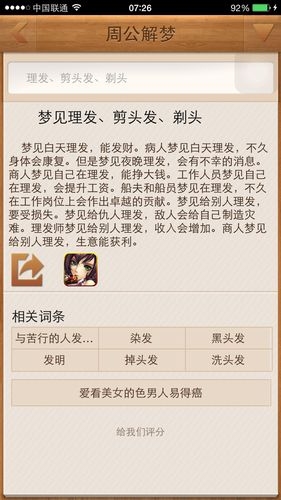 周公解梦，梦见头发的深层含义插图