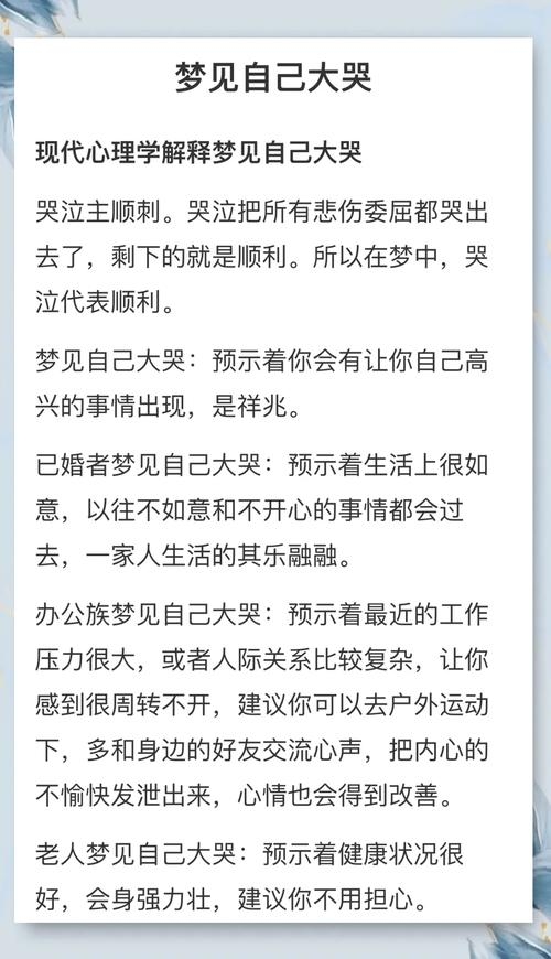 周公解梦，自己哭的深层含义插图