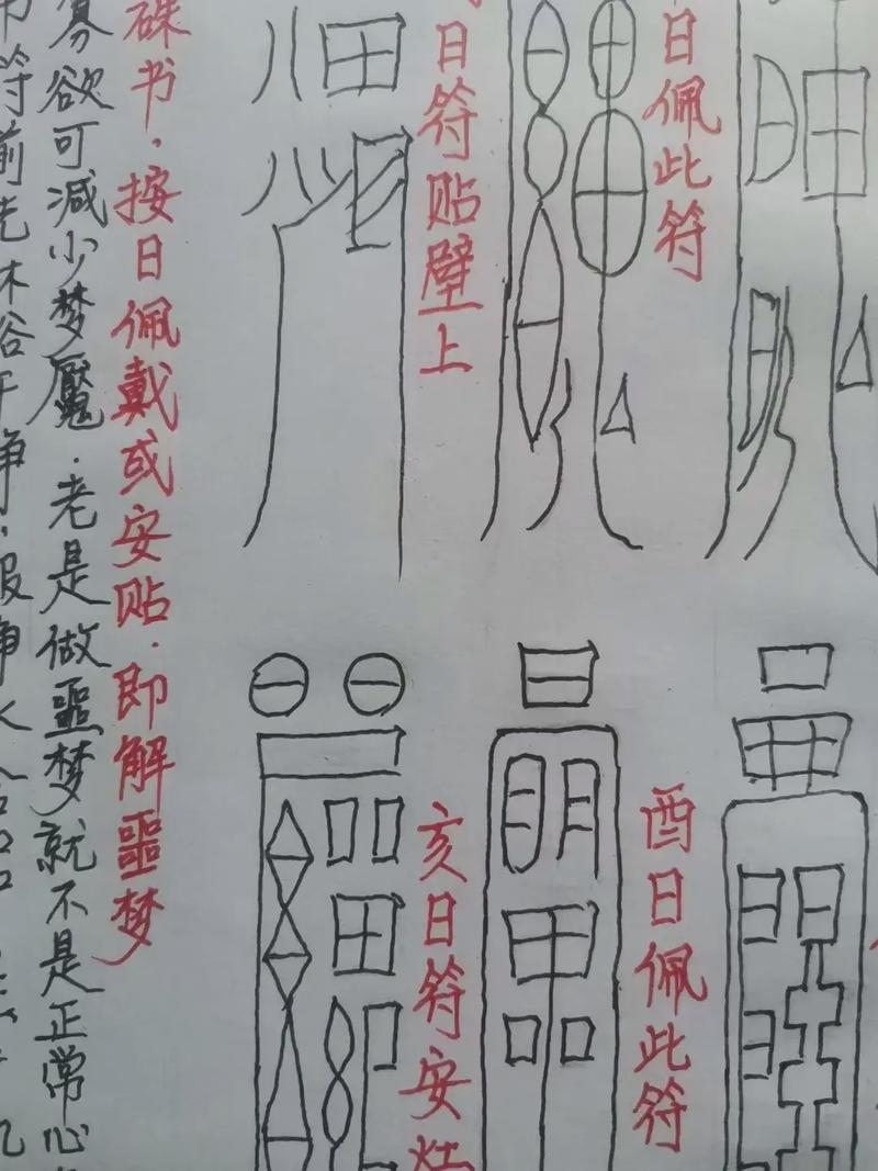 周公解梦大全查，解析传统梦境中的神秘符号插图