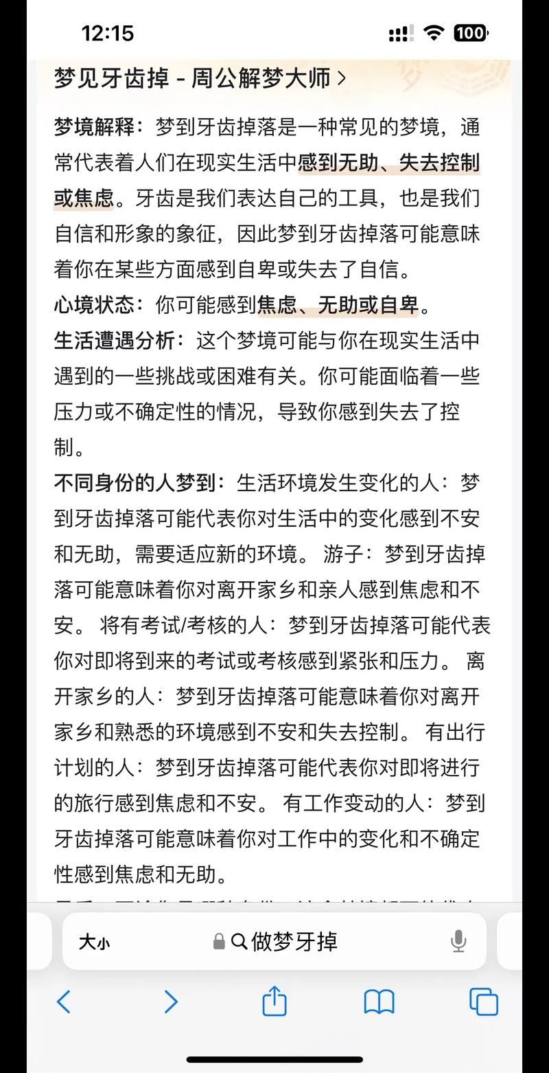 周公解梦,梦见掉牙预示未来运势,解析梦境预兆!插图 周公解梦,梦见掉牙预示未来运势,解析梦境预兆!插图