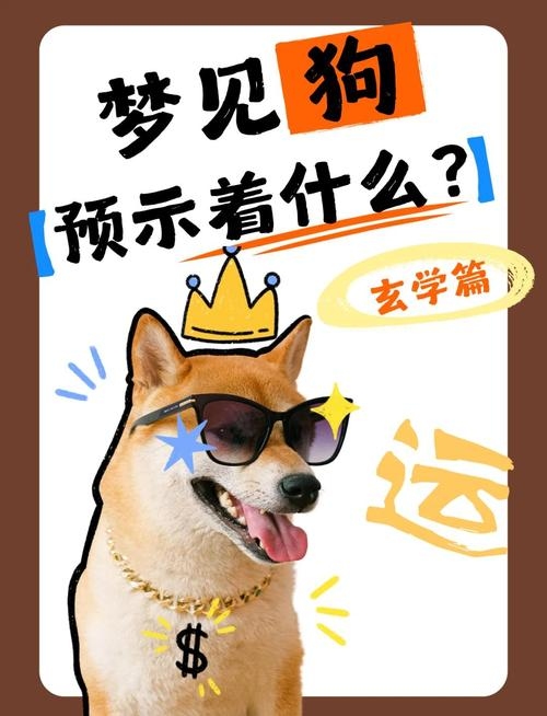 周公解梦，梦见狗死，预示好运将至？插图