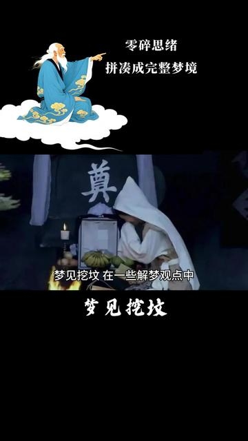 周公解梦，梦见坟墓的寓意与解析插图
