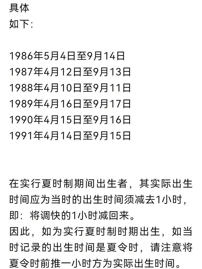 中国夏令时，1986-1991年实施，比标准时间早一小时插图