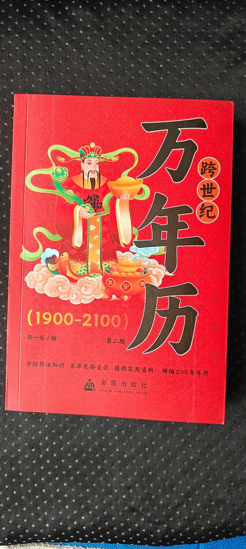 中华万年历，传承与创新的智慧结晶插图