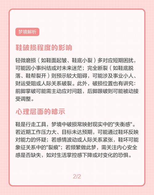 做梦梦到鞋，梦境中的寓意与解析插图