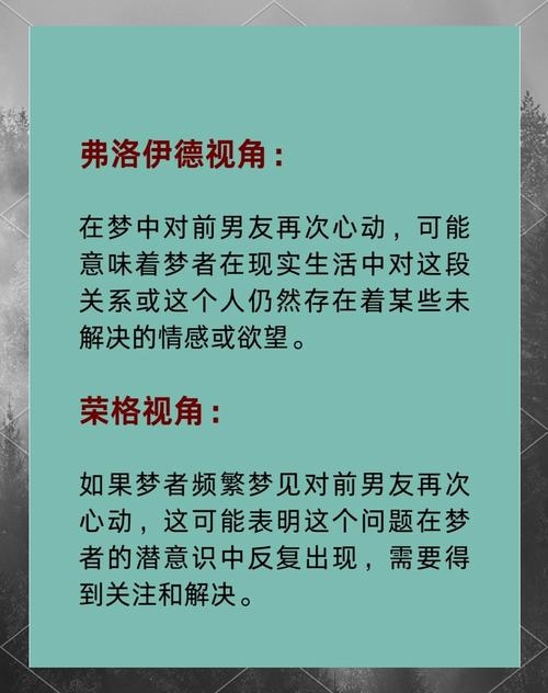 做梦梦见前男友,梦境与现实交织的情感回响插图 做梦梦见前男友,梦境与现实交织的情感回响插图
