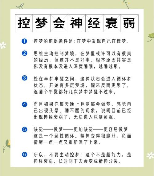 做梦，梦境的利与弊插图