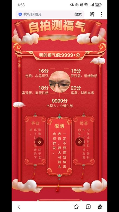 自拍测福气，2020年你的好运指数大揭秘！插图
