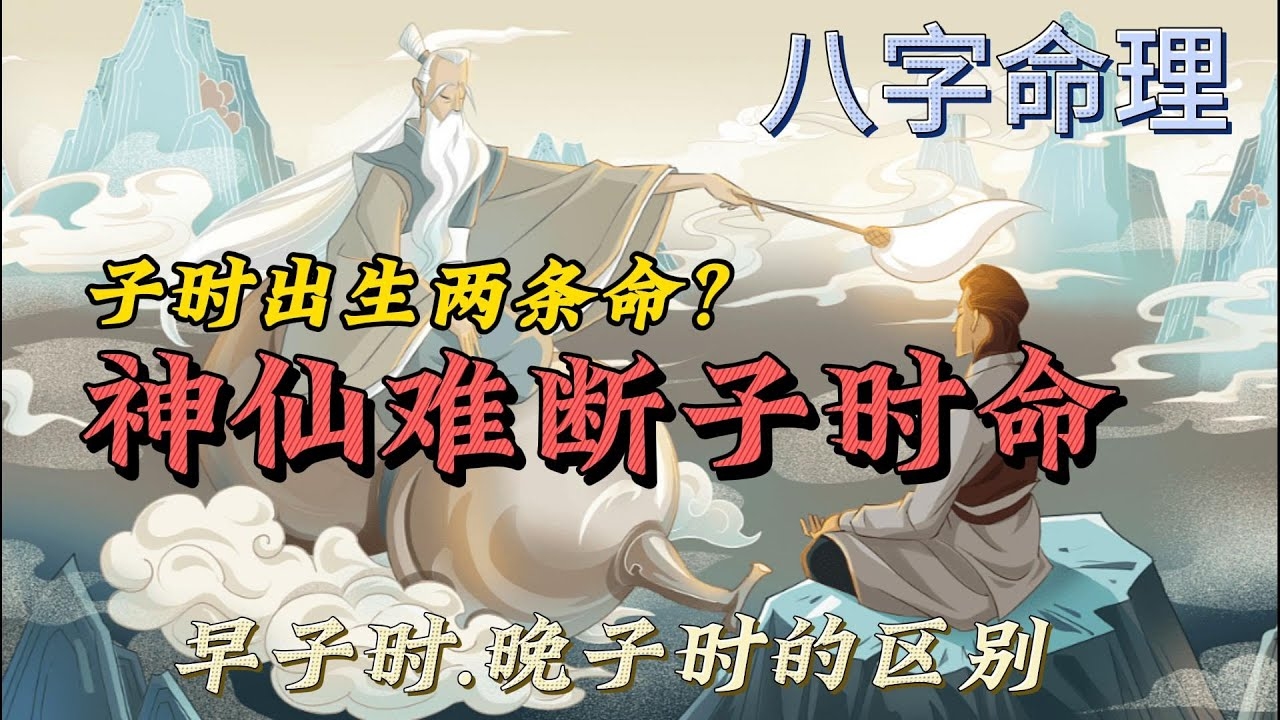 子时对应鼠，三更夜静皆宜鼠插图