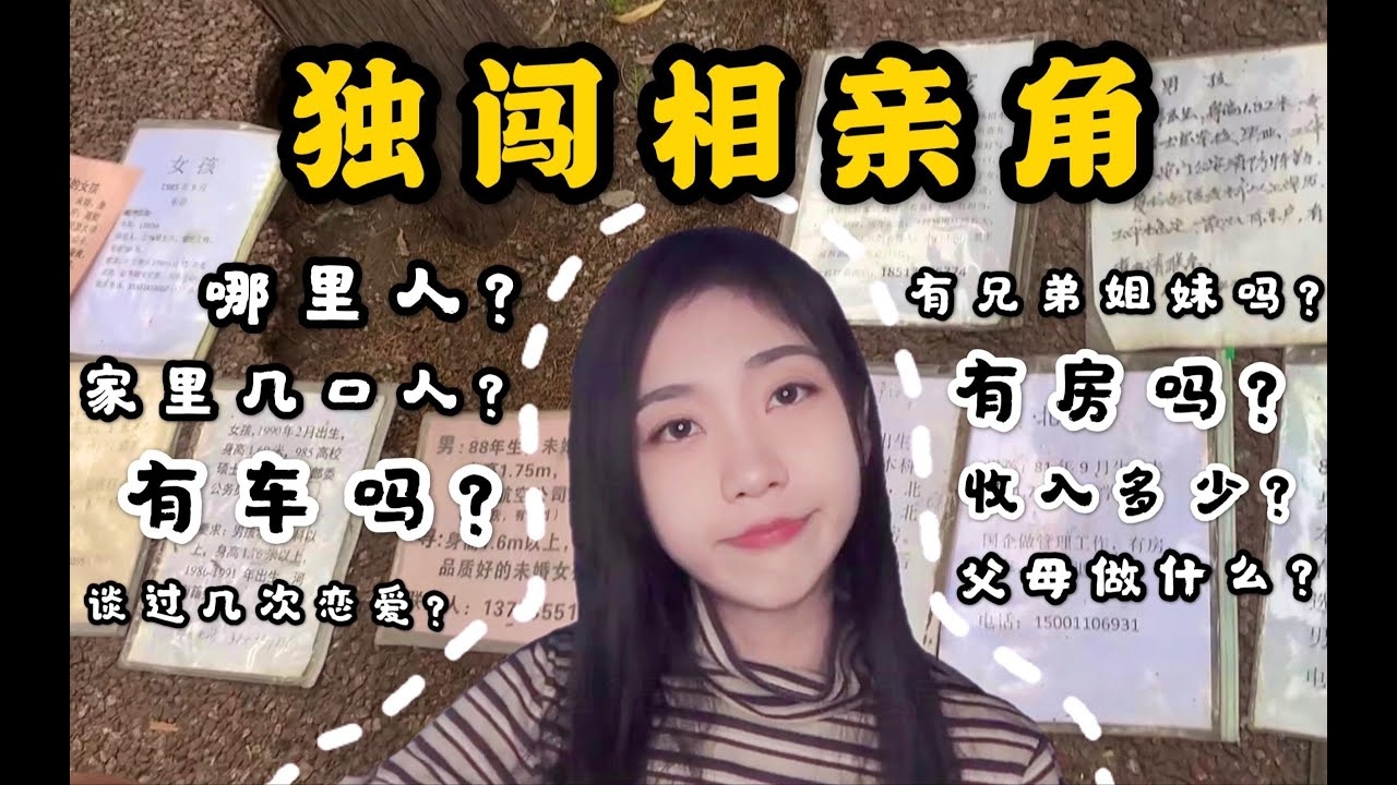 中山公园相亲角,青岛、北京活动全解析插图 中山公园相亲角,青岛、北京活动全解析插图