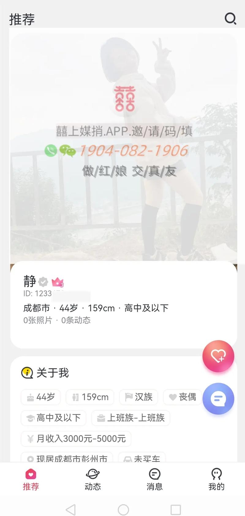 中山交友（本地单身相亲平台，聚焦四川）插图