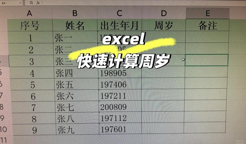 周岁年龄计算器（明确函数），时间差计算，虚岁与公历的关系插图