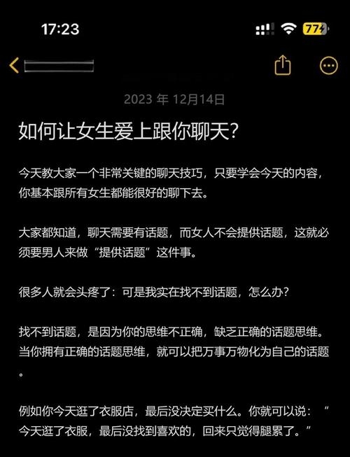 在数字时代中寻找心灵的共鸣，找女人聊天的新方式插图