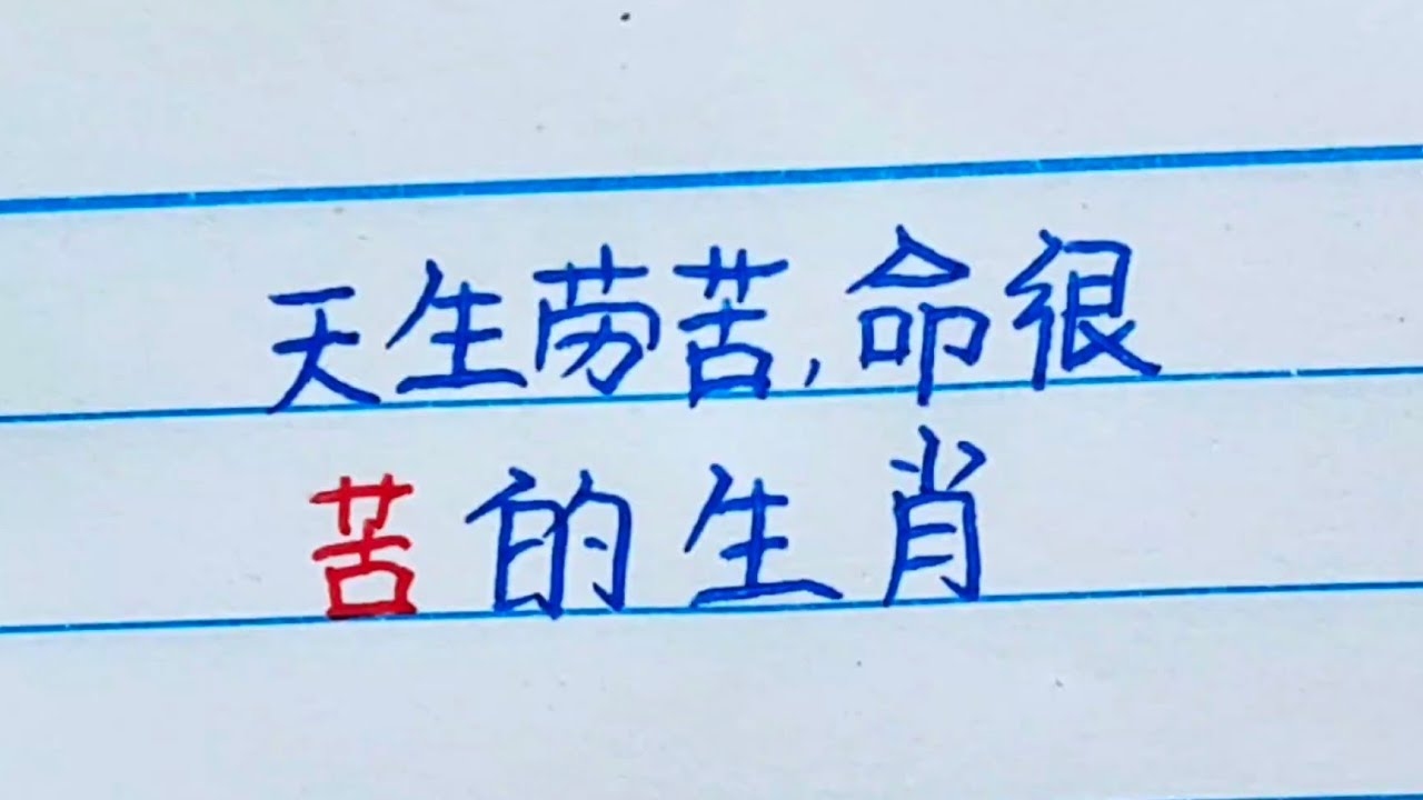 自讨苦吃的生肖，隐藏的生存智慧与命运无常插图