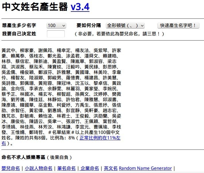 专为华人宝宝定制，Special name 英文名生成器插图